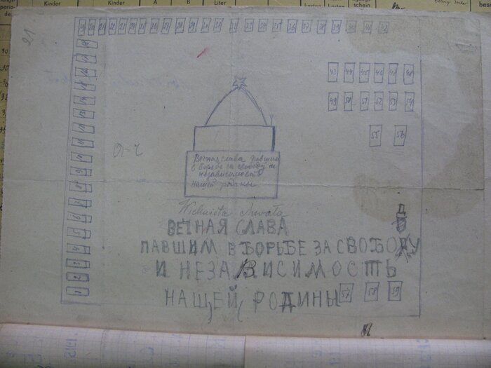 Odręczny szkic projektu sowieckiego cmentarza bohaterów w Szamotułach.Fot. ze zbiorów Archiwum Państwowego w Poznaniu.
